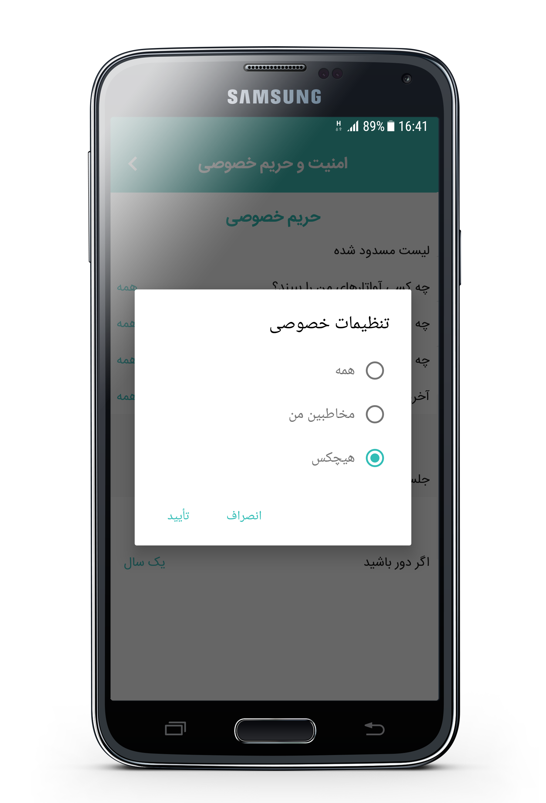 حریم خصوصی و نمایش عکس پروفایل در اندروید آیگپ