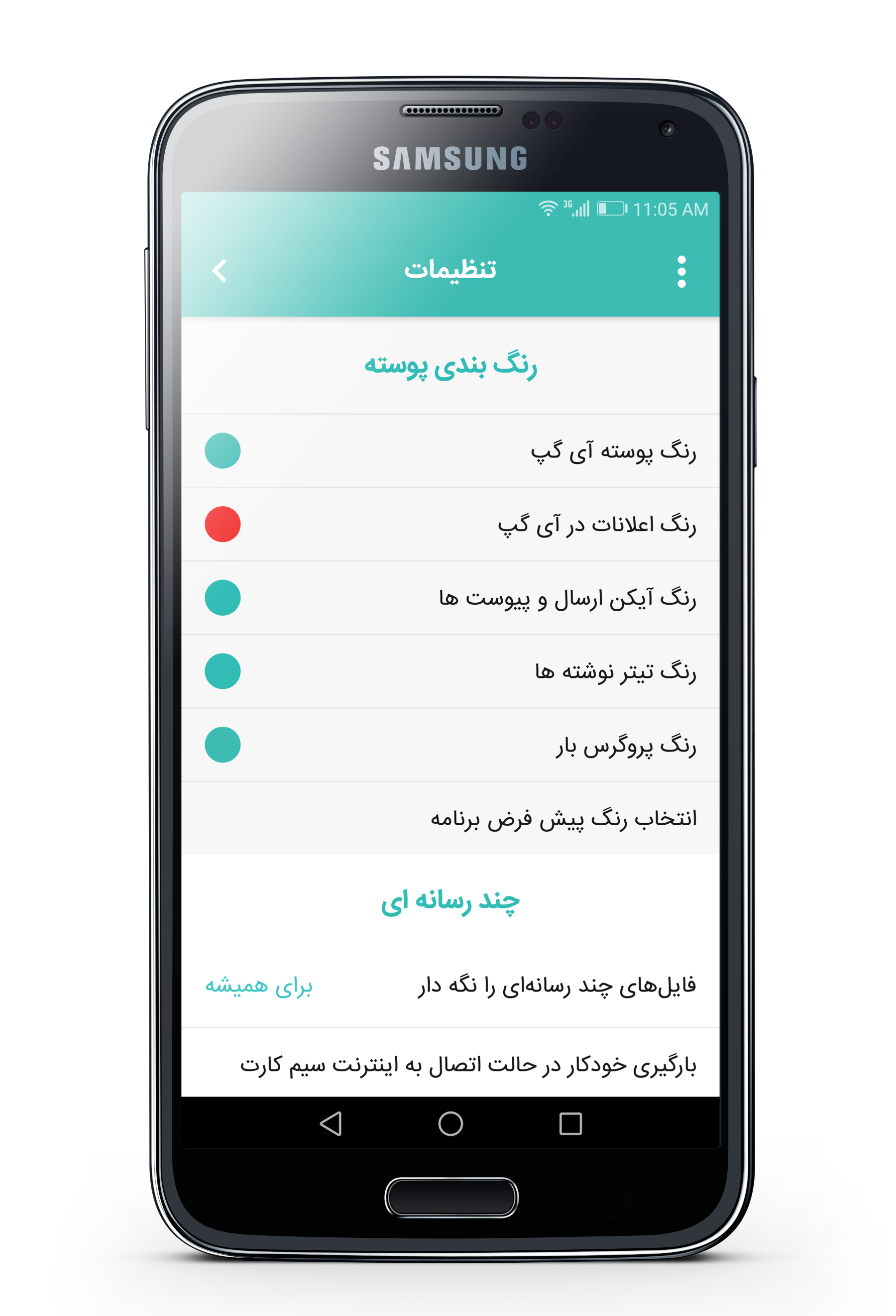 رنگ بندی پوسته در نسخه اندروید آیگپ