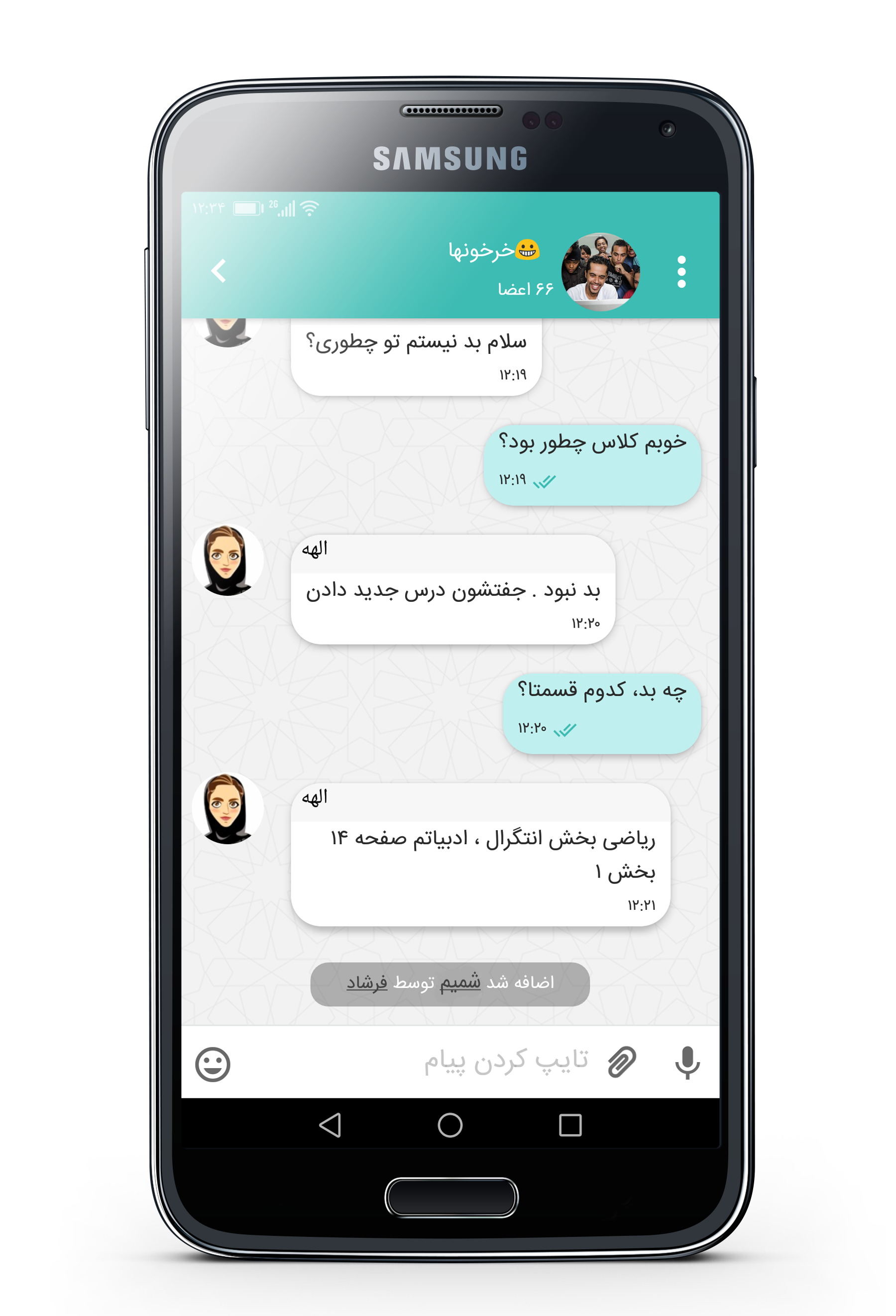 تبدیل چت دونفره به چت گروهی در نسخه اندروید آیگپ