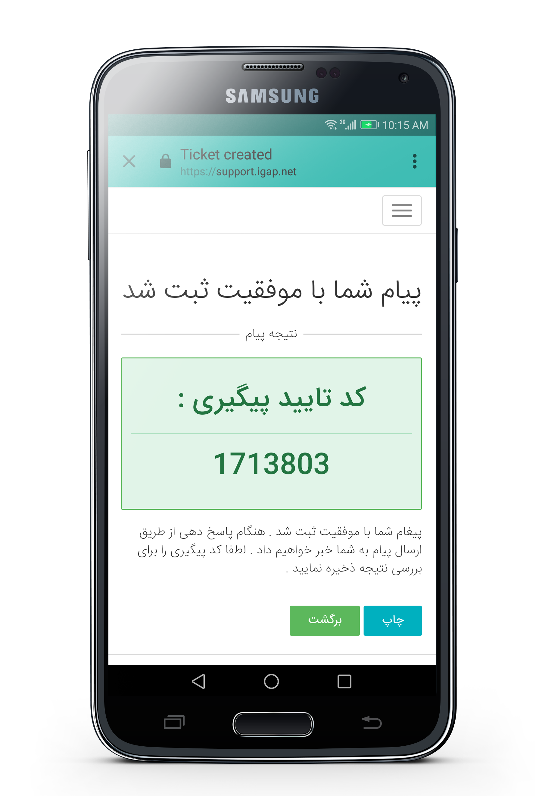 بخش پشتیبانی برنامه آیگپ در اندروید