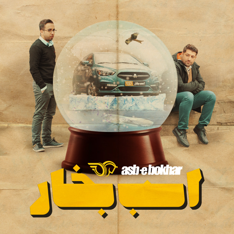 Asbebokhar S6e7