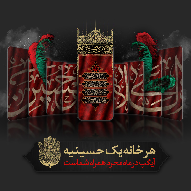 Hosseinieh 1 2