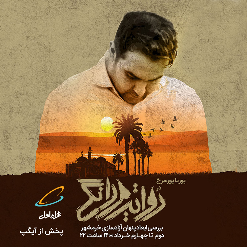 000303 Khoramshahr Igap 1