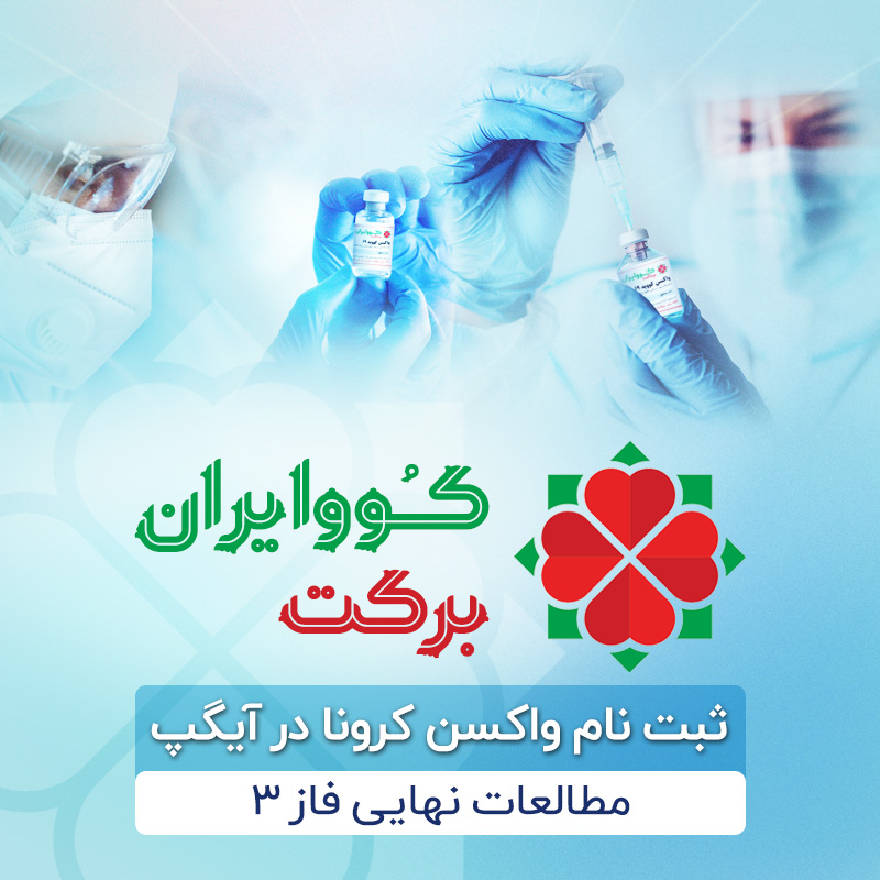 010200 Vaccine Igap
