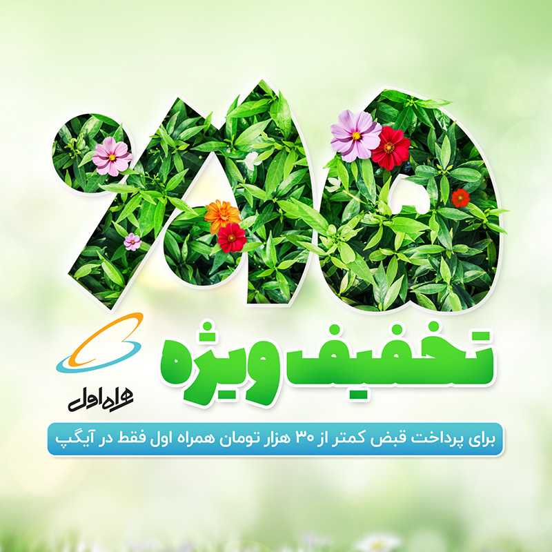 Takhfif Hamrah 00